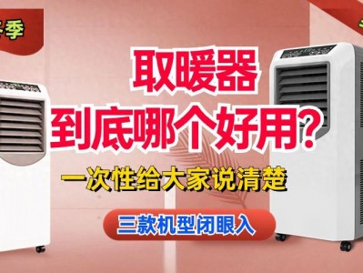 开yun体育官网入口登录苹果 取暖器到底哪个好用？一次性给大家说清楚，三款热门机型闭眼可入